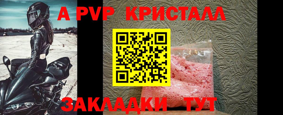 Alpha-PVP крисы CK Ртищево