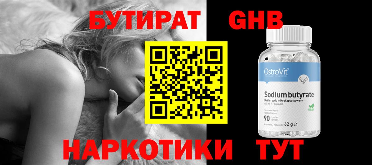 Ртищево  Бутират буратино  БУТИРАТ  Вход с VPN 