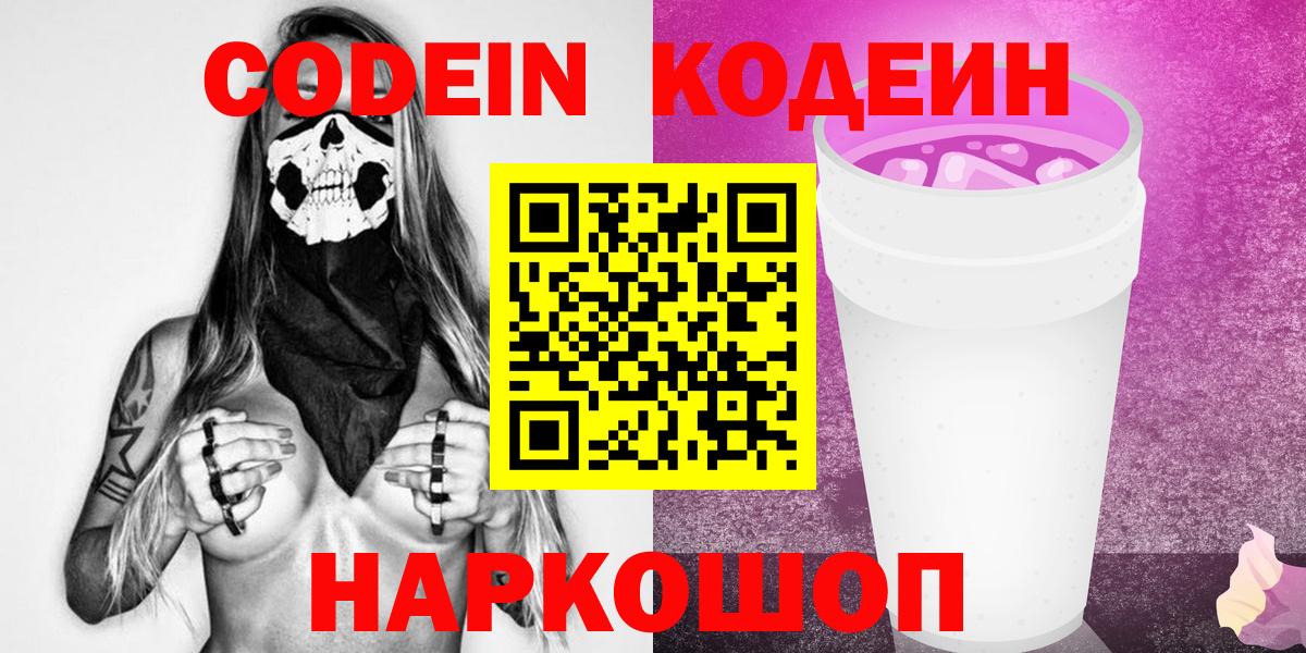 Ртищево  Кодеин напиток Lean (лин)  Вход с VPN  Кодеиновый сироп Lean напиток Lean (лин) 