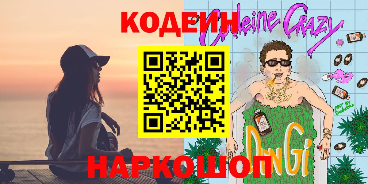 Кодеиновый сироп Lean напиток Lean (лин) Ртищево