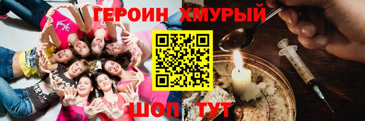 ГЕРОИН хмурый  Вход с VPN  Ртищево 