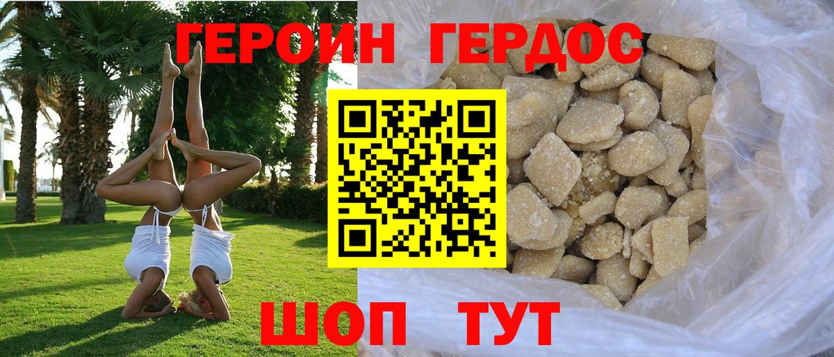 ГЕРОИН афганец Ртищево