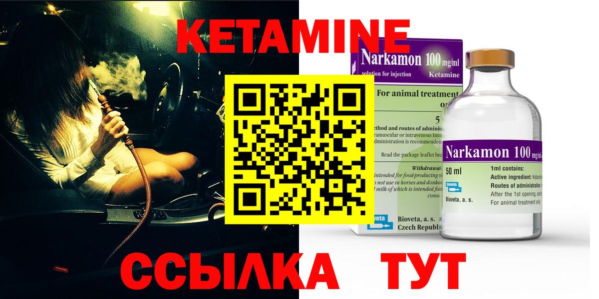Ртищево  КЕТАМИН VHQ  Вход с VPN 