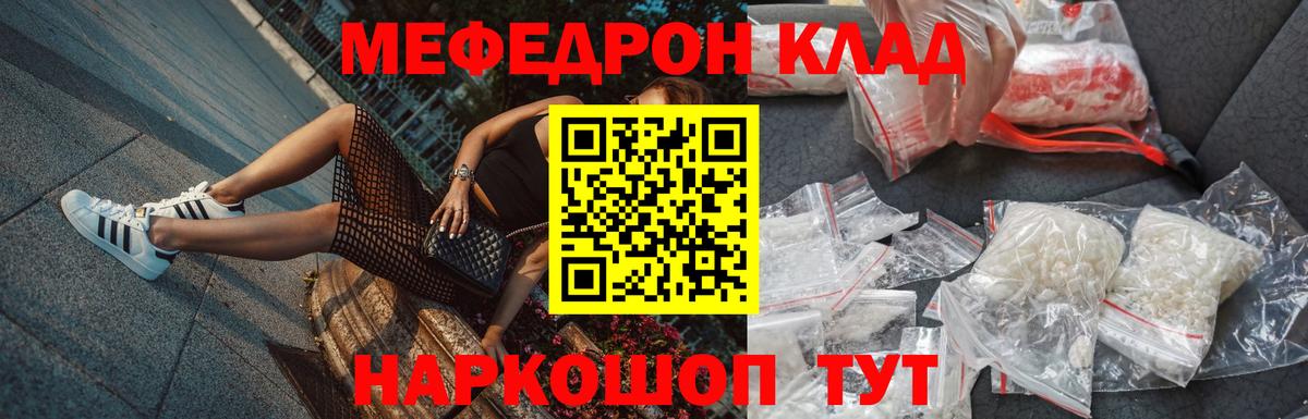 МЕФ кристаллы  Вход с VPN  Ртищево 