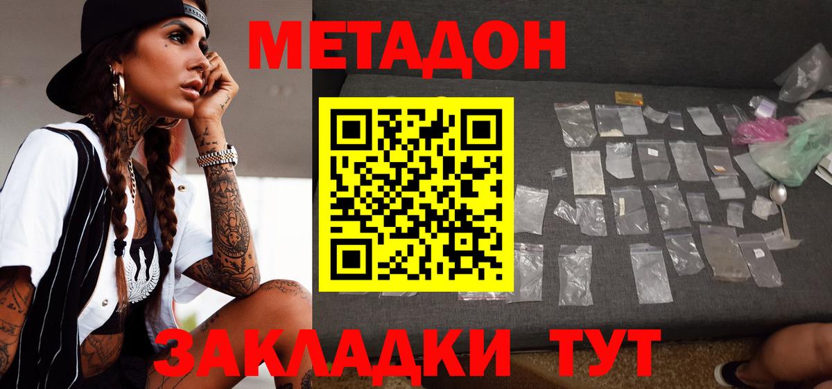 Метадон мёд Ртищево